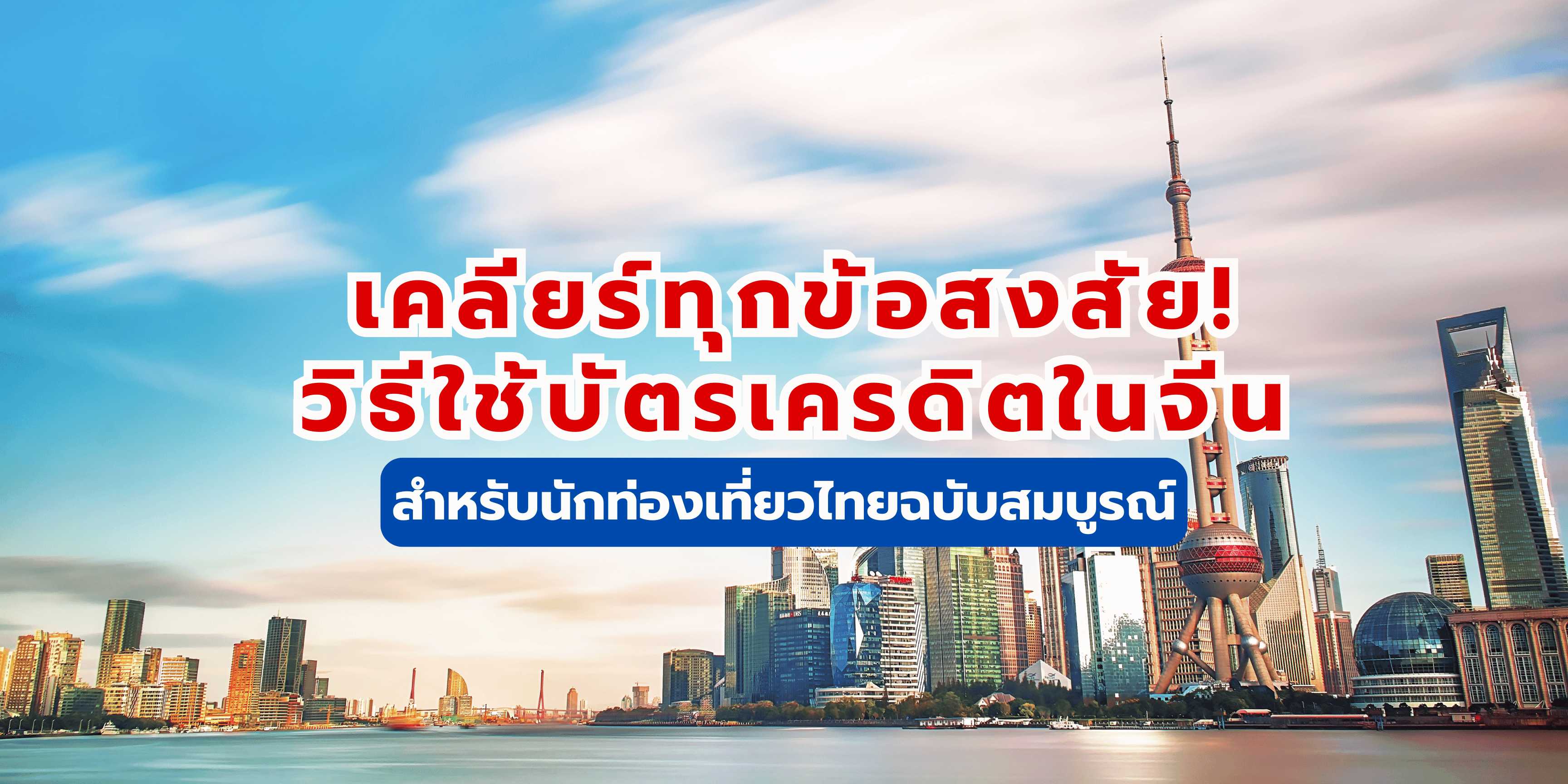 บัตรเครดิตในจีน