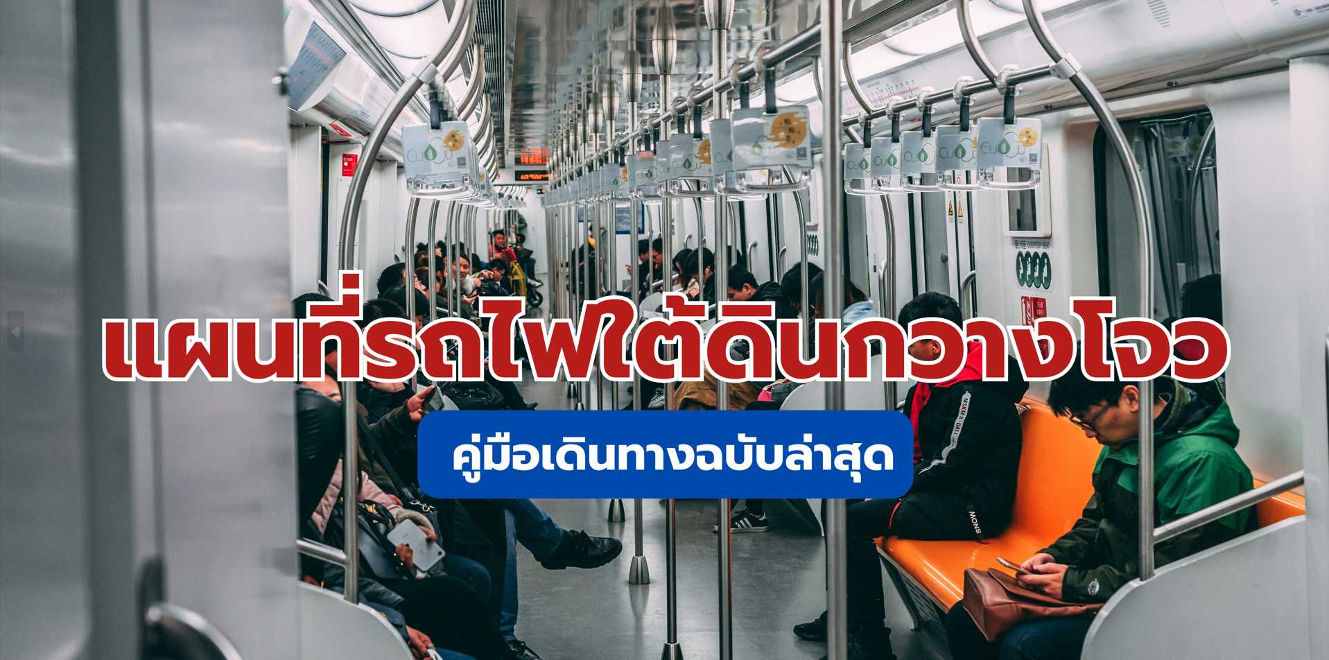 รถไฟใต้ดินกวางโจว