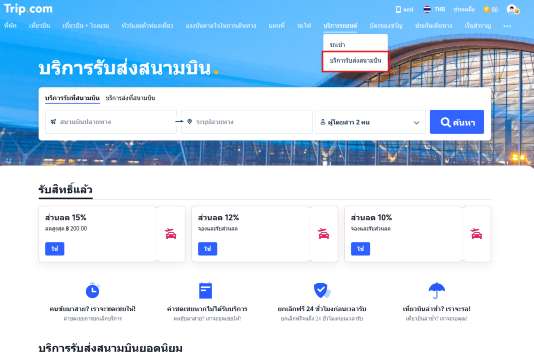 ขั้นตอนที่ 1-1: ค้นหาและเลือกประเภทรถบน Trip.com