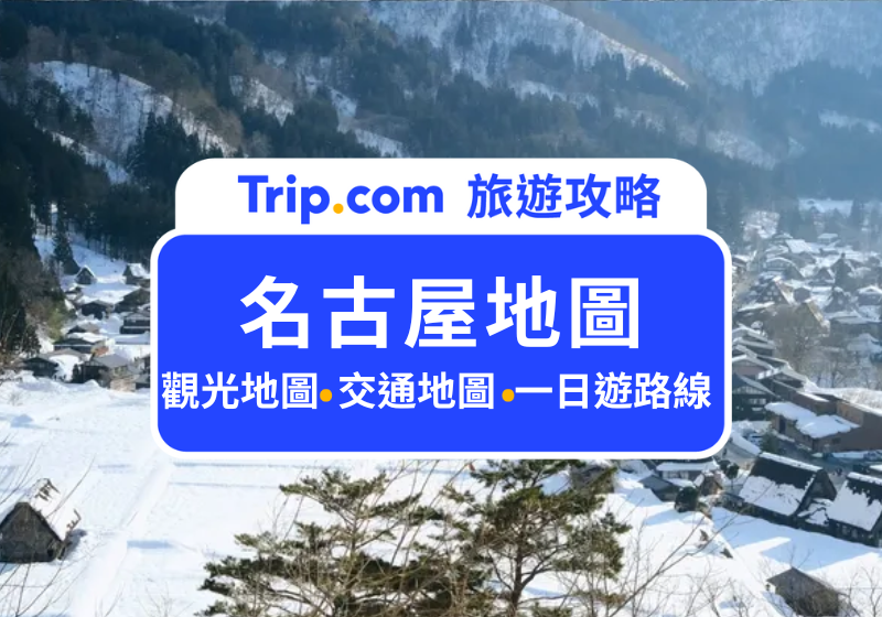 名古屋地圖