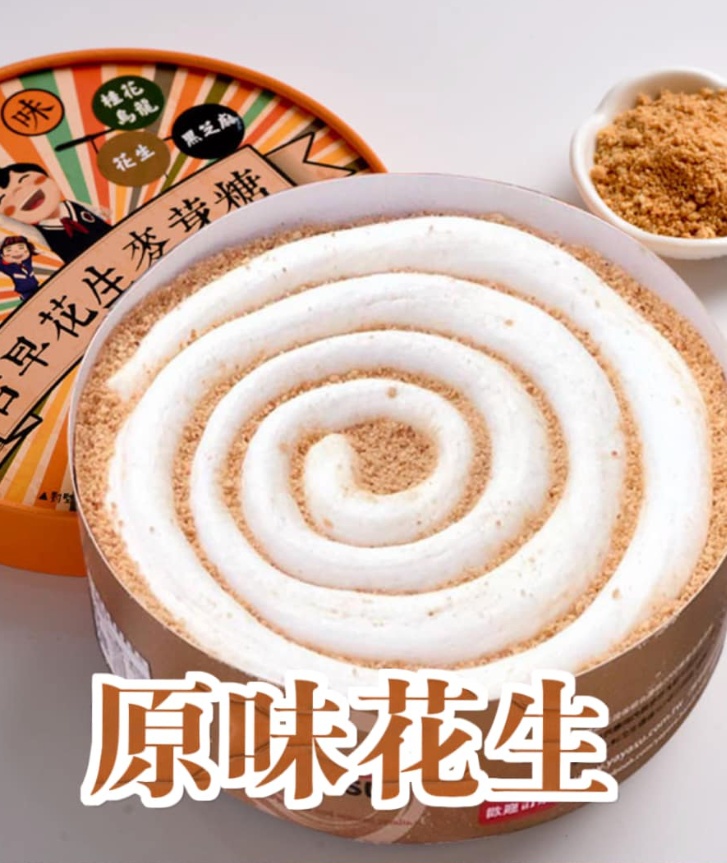 蘇老爺花生麥芽糖