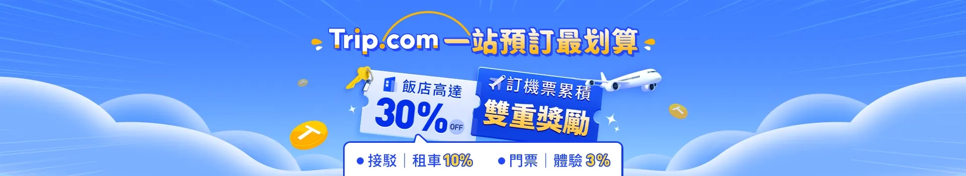 沖繩機票促銷