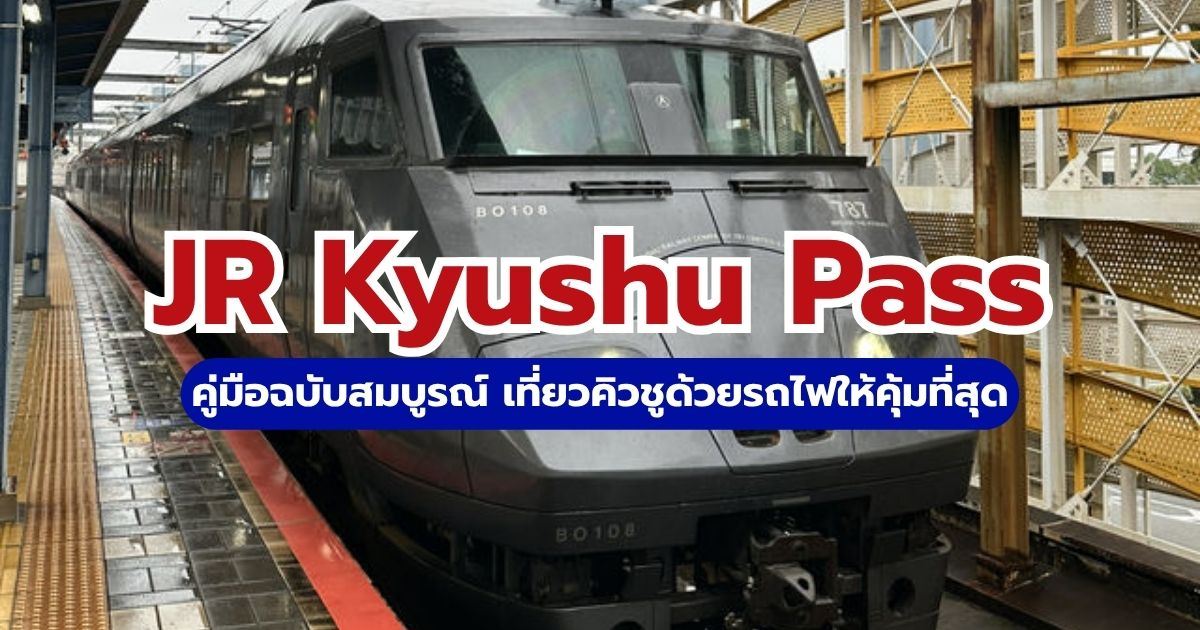 JR Kyushu Pass