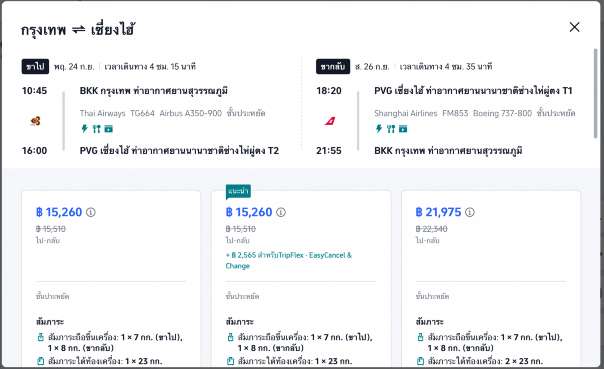 KBank VISA Trip.com 2569: รับส่วนลดสูงสุด 7,020 บาท จองตั๋วเครื่องบินและโรงแรมทั่วโลก