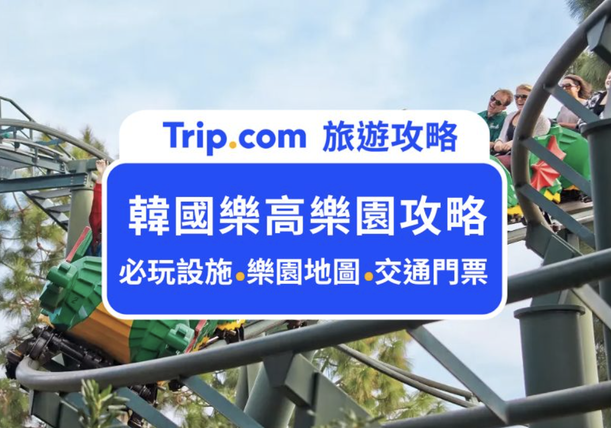 韓國樂高樂園