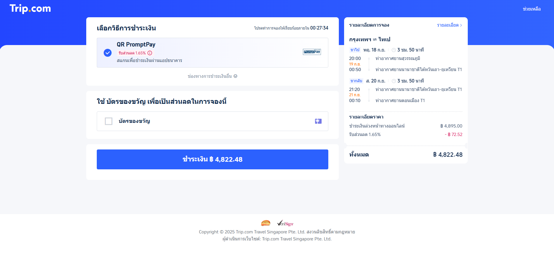ยืนยันการจองและชำระเงิน