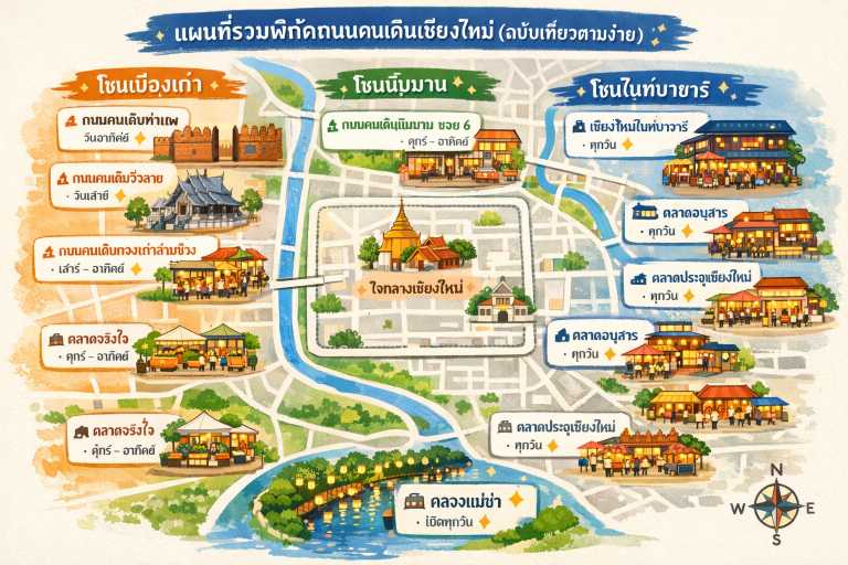 แผนที่รวมพิกัดถนนคนเดินเชียงใหม่