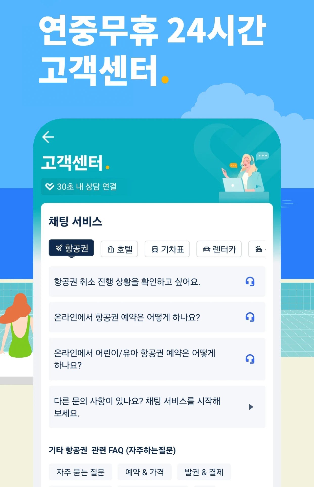 비행기 결항, 트립닷컴