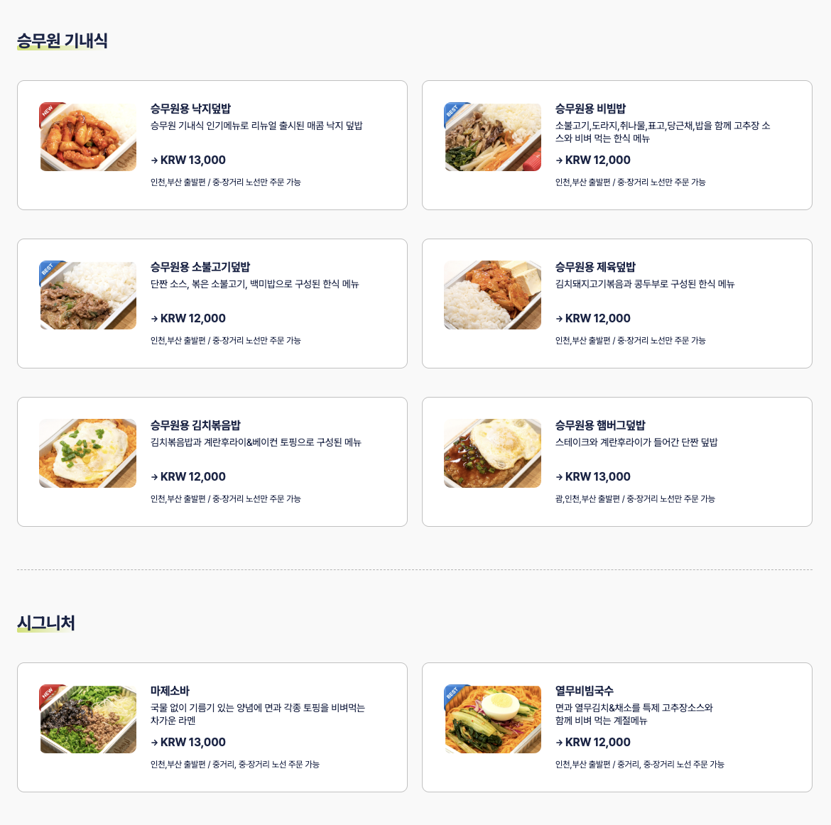 진에어 모바일 체크인 기내식