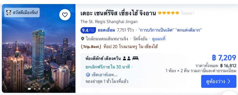 KBank VISA Trip.com 2569: รับส่วนลดสูงสุด 7,020 บาท จองตั๋วเครื่องบินและโรงแรมทั่วโลก