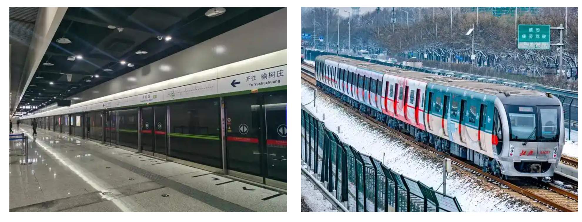 北京地鐵
