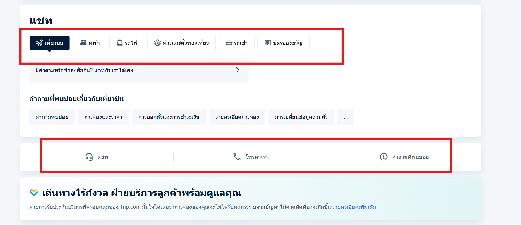 เที่ยวบินถูกยกเลิก