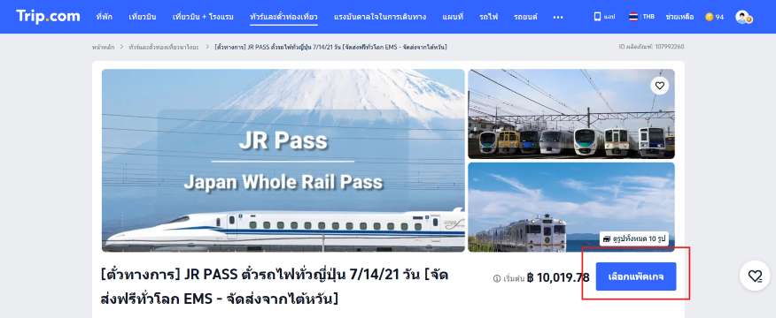 วิธีจอง JR Pass