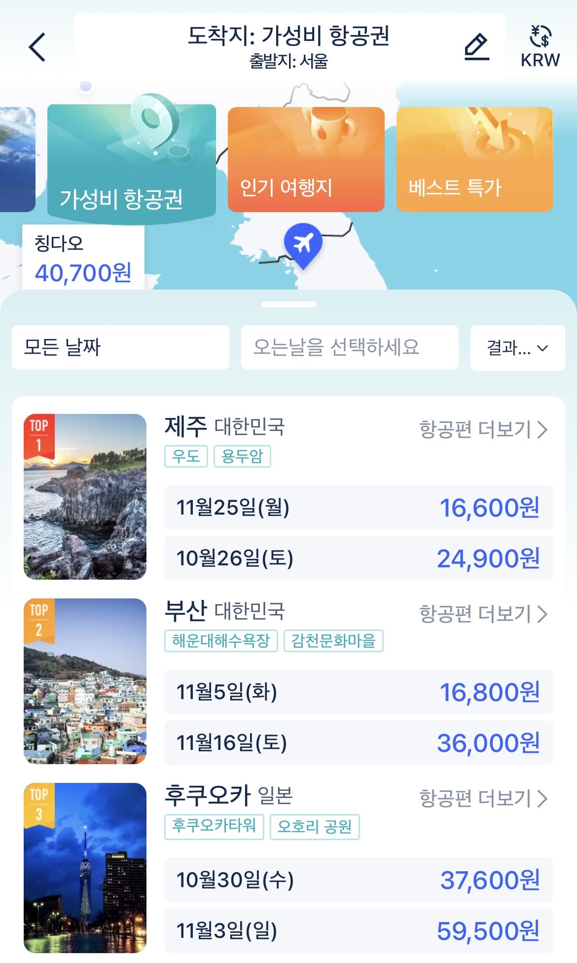 트립닷컴 특가 항공권