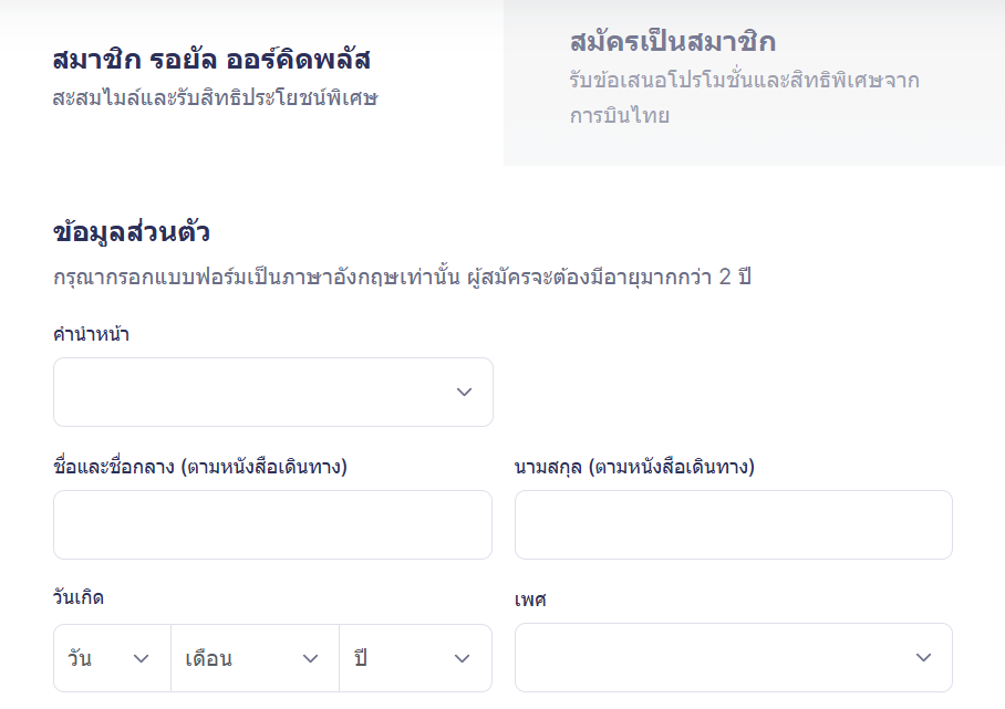 กรอกข้อมูลส่วนตัว