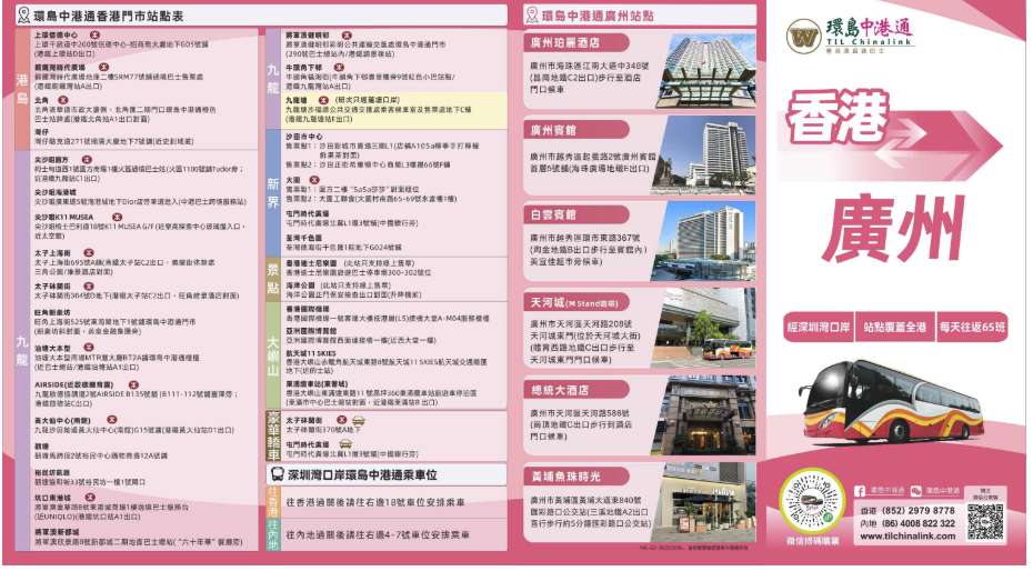 環島中港通 香港去廣州 上車點