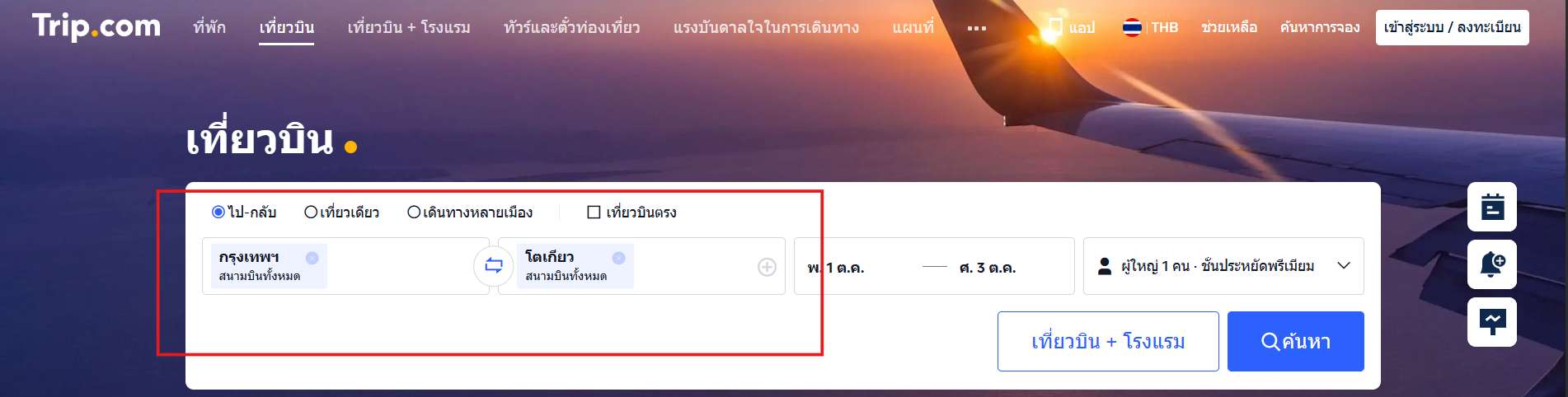 ค้นหาเที่ยวบิน