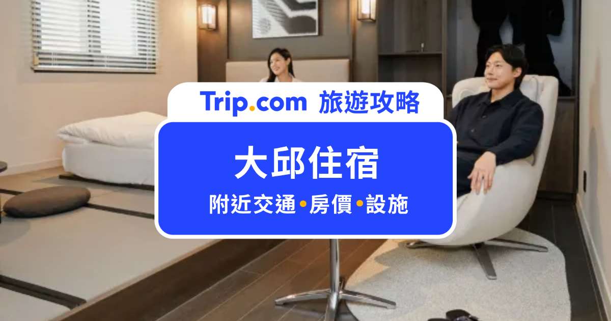 2026 大邱住宿推薦|BTS 釜山演唱會訂不到釜山?東大邱站 10 間飯店一次整理