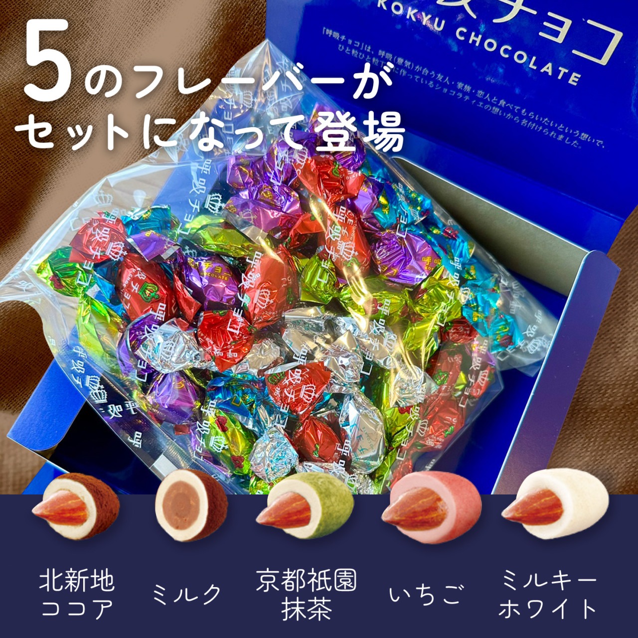 MARUSHIGE 呼吸朱古力