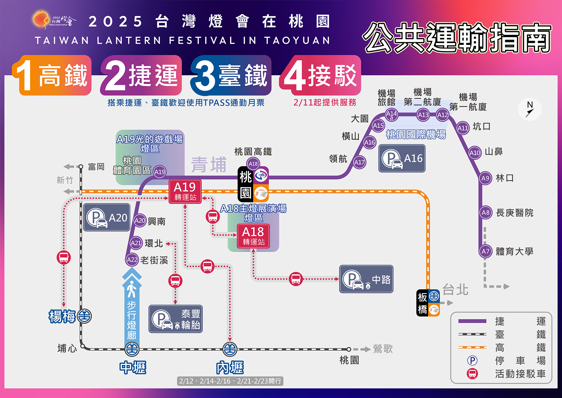 2025 台灣燈會交通 大眾運輸