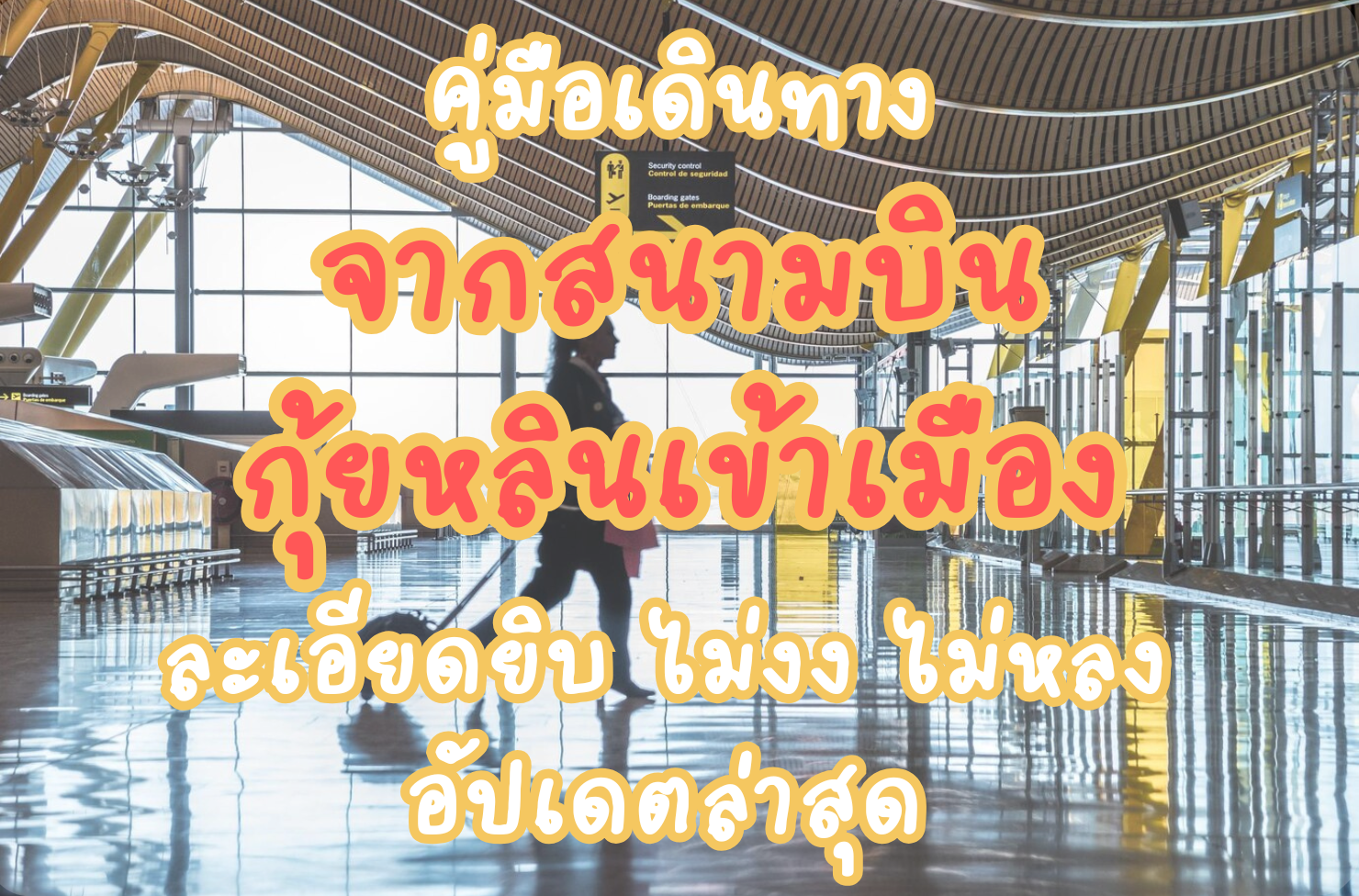 จากสนามบินกุ้ยหลินเข้าเมือง