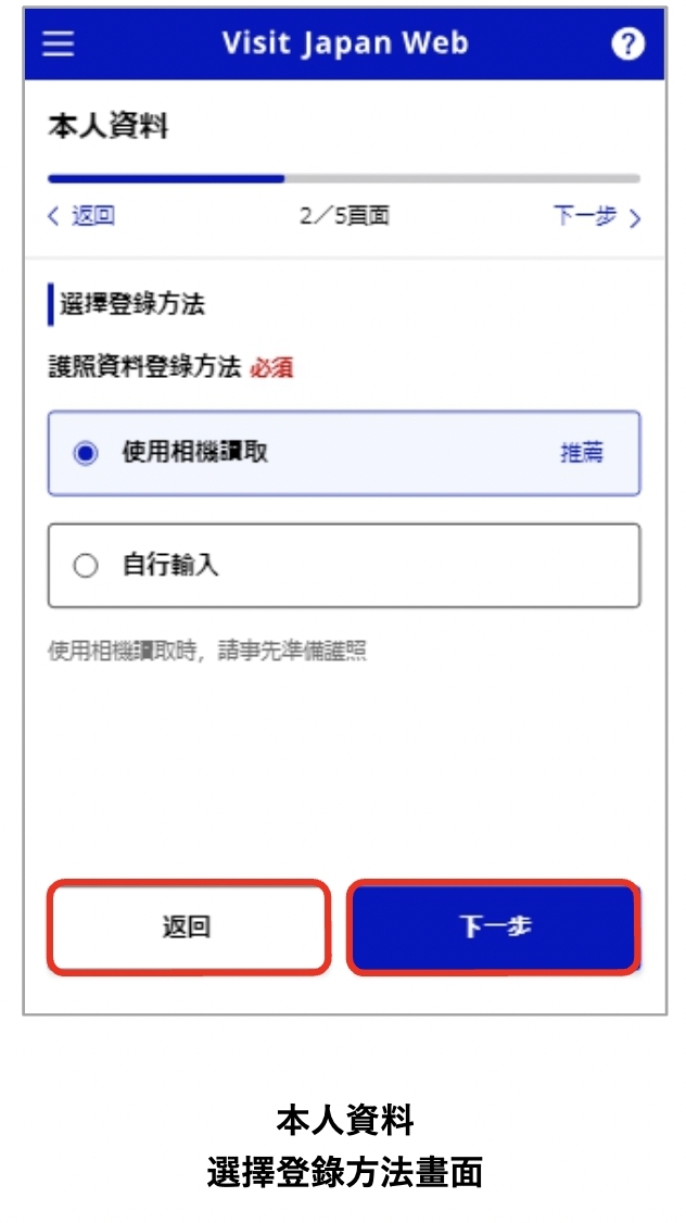 填寫個人資料