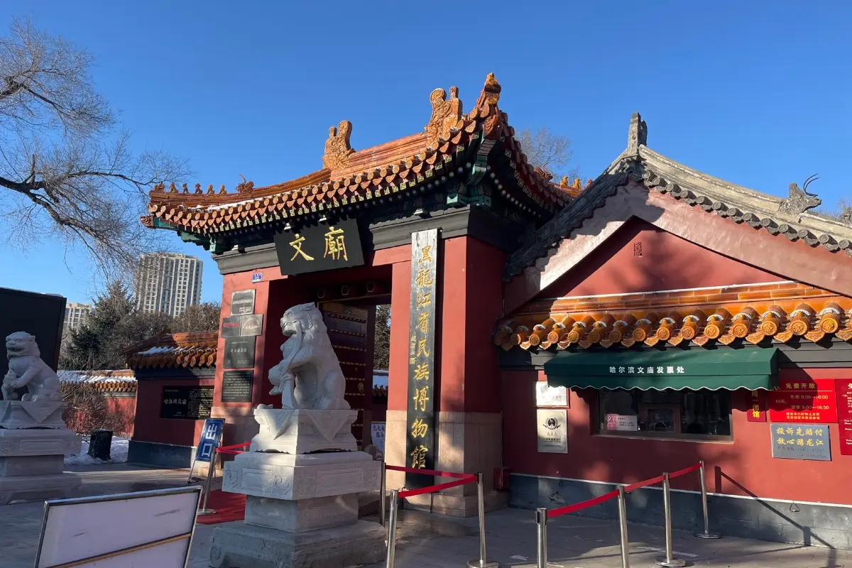  Harbin Confucian Temple
