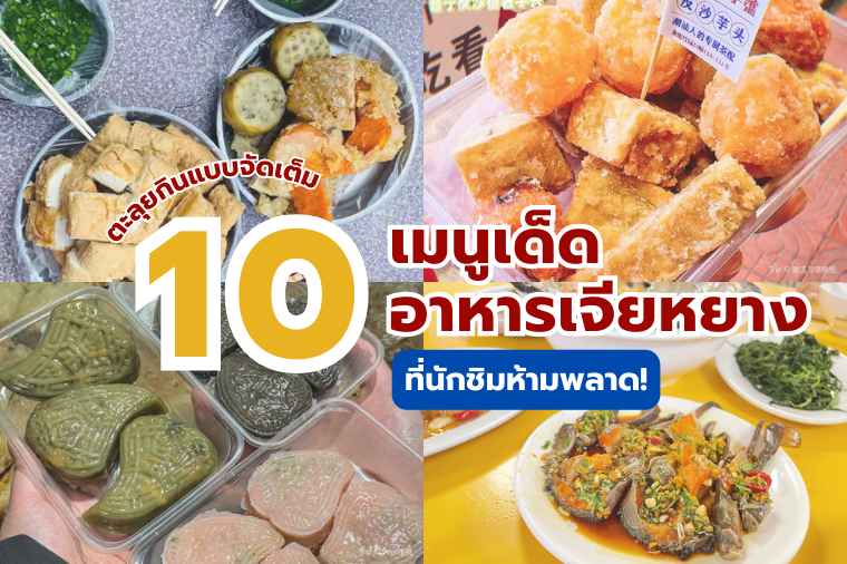 อาหารเจียหยาง