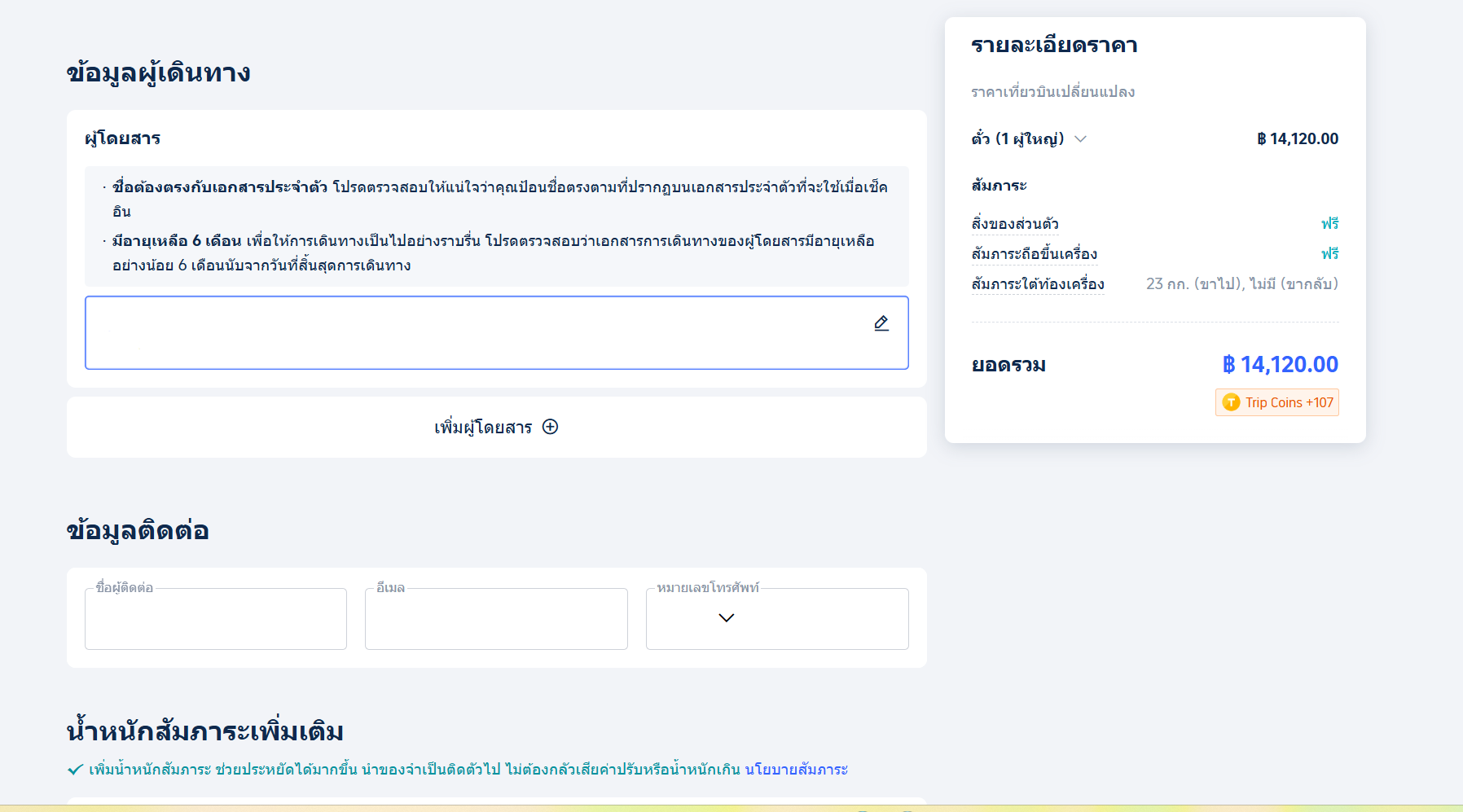 ขั้นตอนการจองตั๋วเครื่องบิน Trip.com