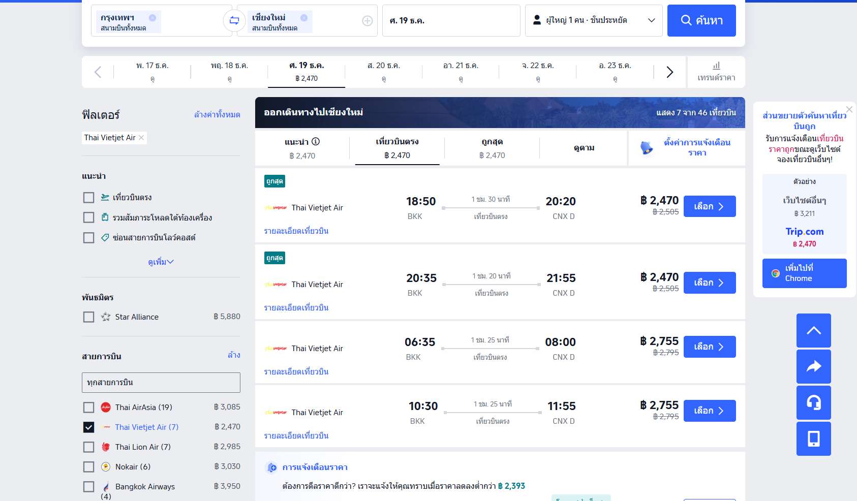 เลือกที่นั่ง Vietjet
