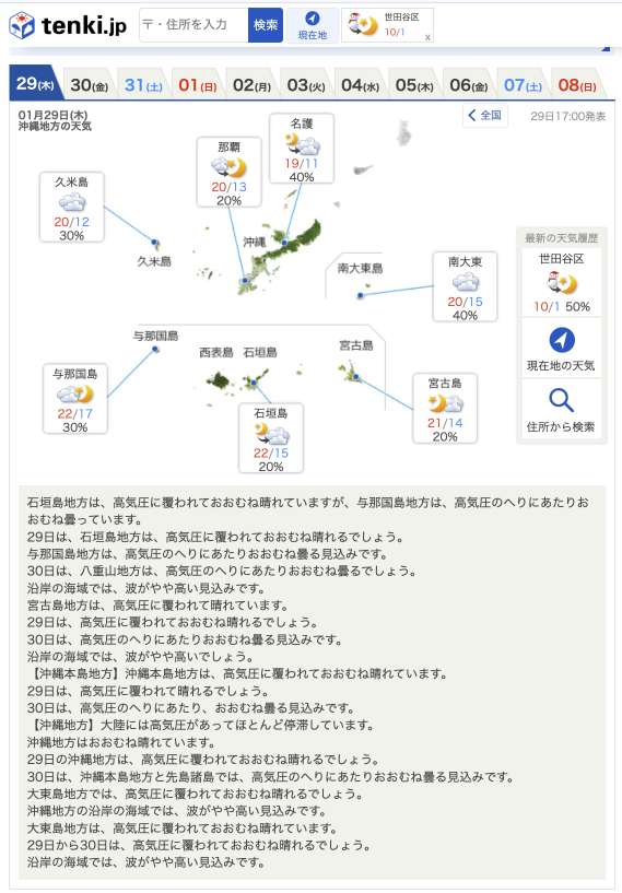 tenki 沖繩天氣預報