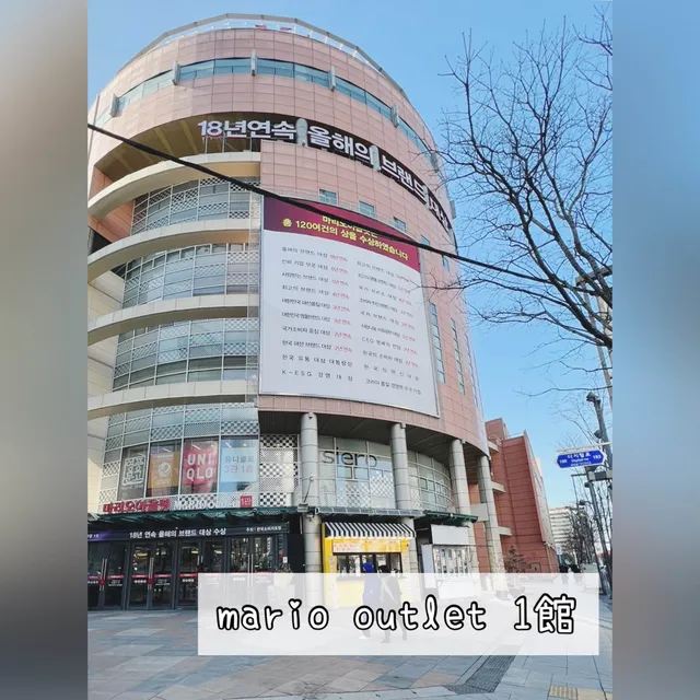 Mario Outlet