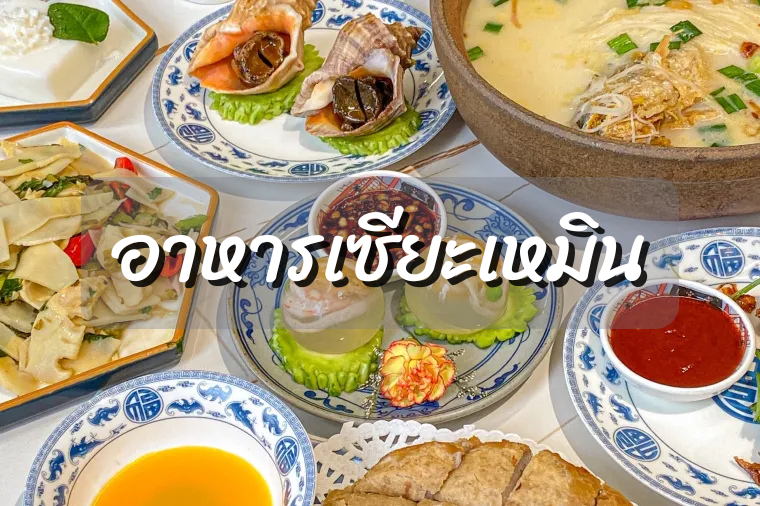 10 อาหารเซียะเหมินที่ต้องลอง 2569 พร้อมพิกัด 3 ร้านเด็ด | Trip.com