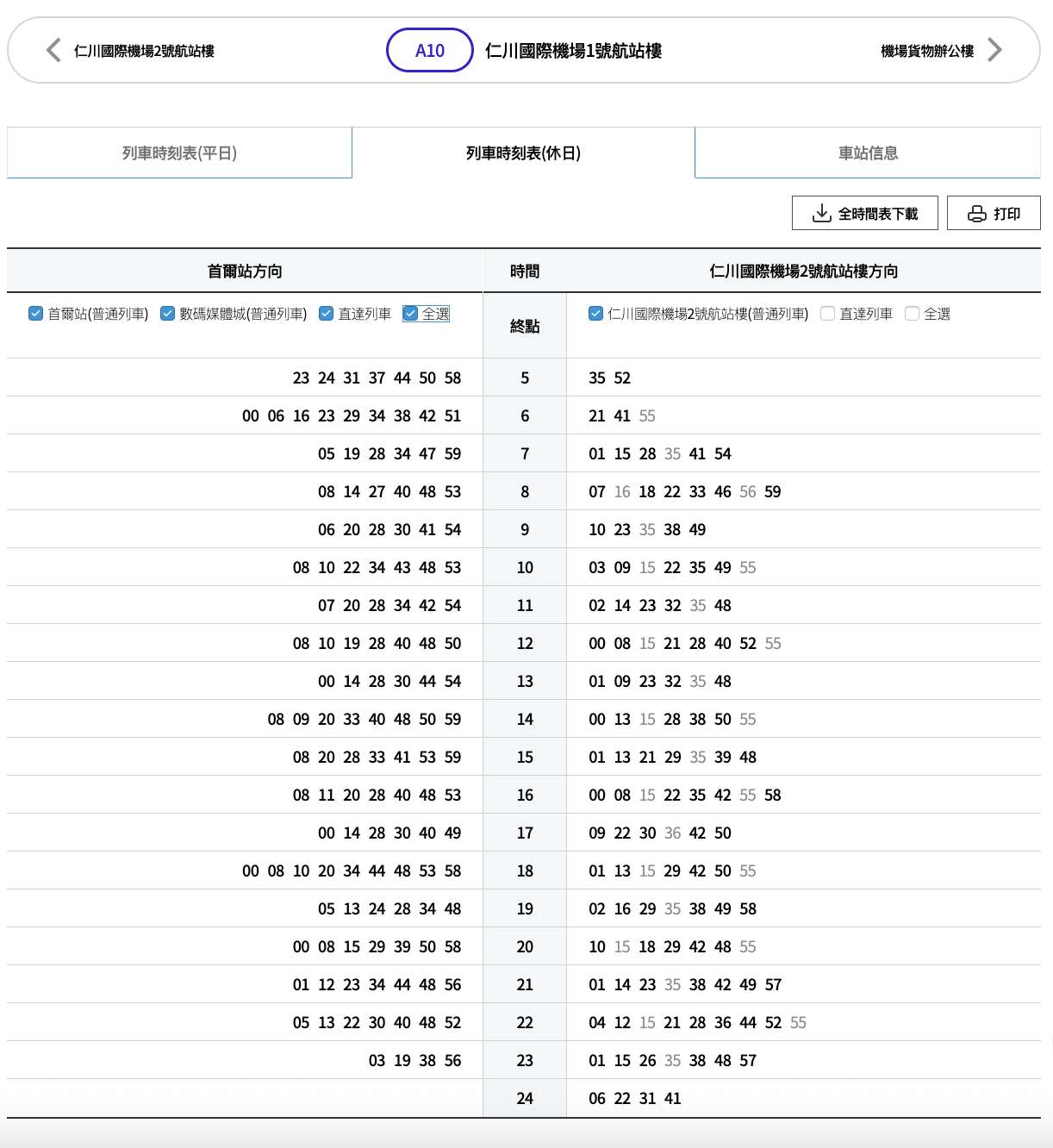 AREX 仁川國際機場 1 號航站樓時刻表 | 假日