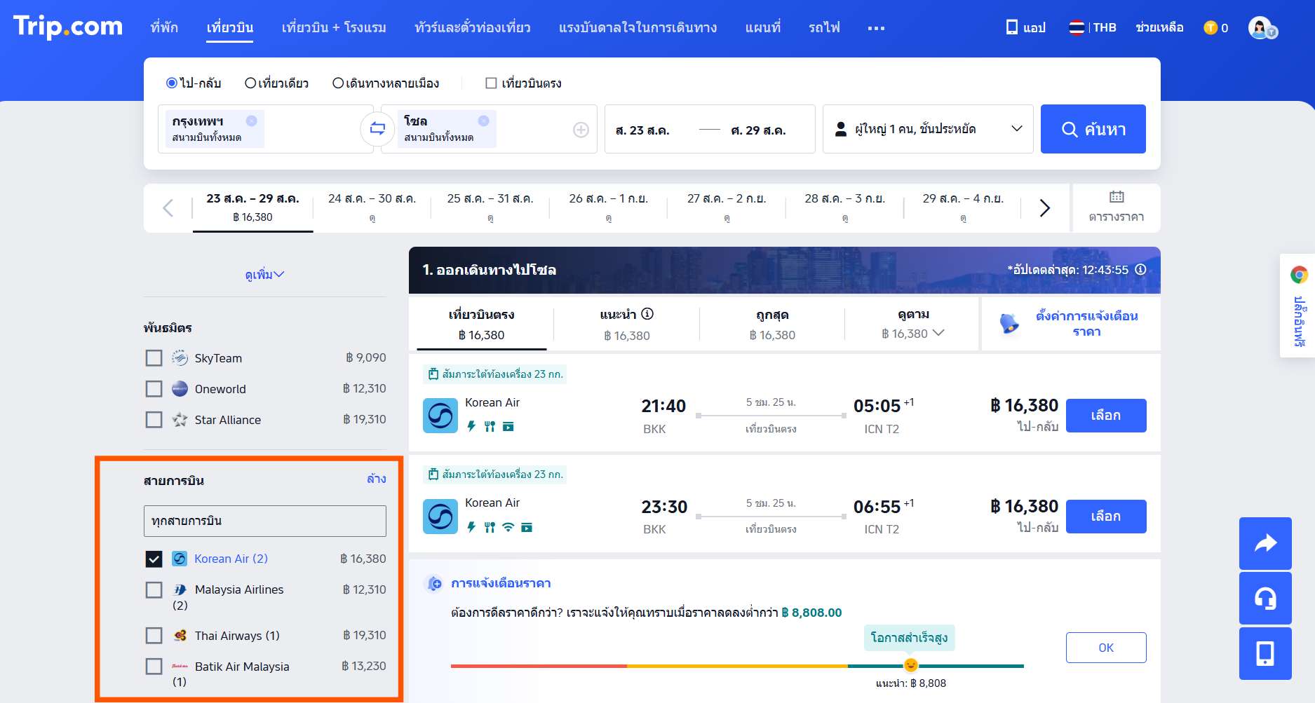 โคเรียนแอร์ รีวิว