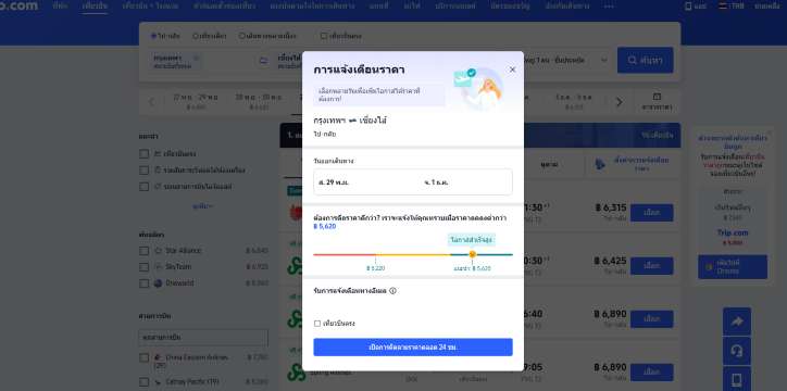 ใช้ฟีเจอร์แจ้งเตือนราคา