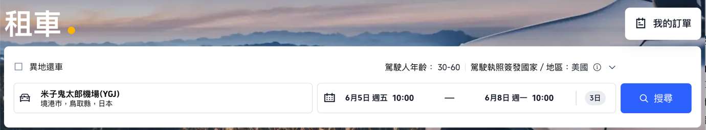 2026米子鬼太郎機場租車交通攻略 | Trip.com