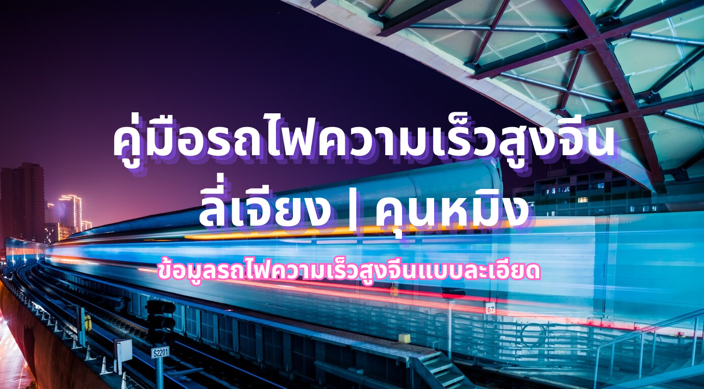 ลี่เจียง คุนหมิง