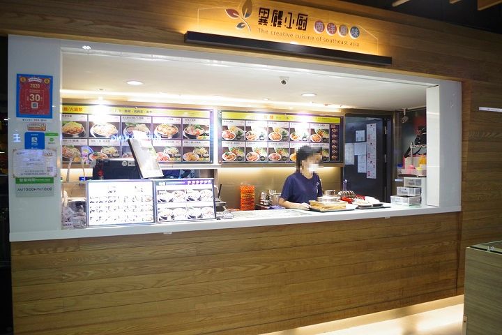 異饌小廚