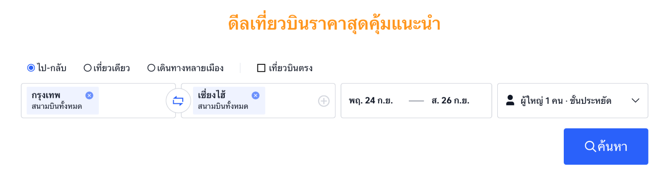 KBank VISA Trip.com 2569: รับส่วนลดสูงสุด 7,020 บาท จองตั๋วเครื่องบินและโรงแรมทั่วโลก