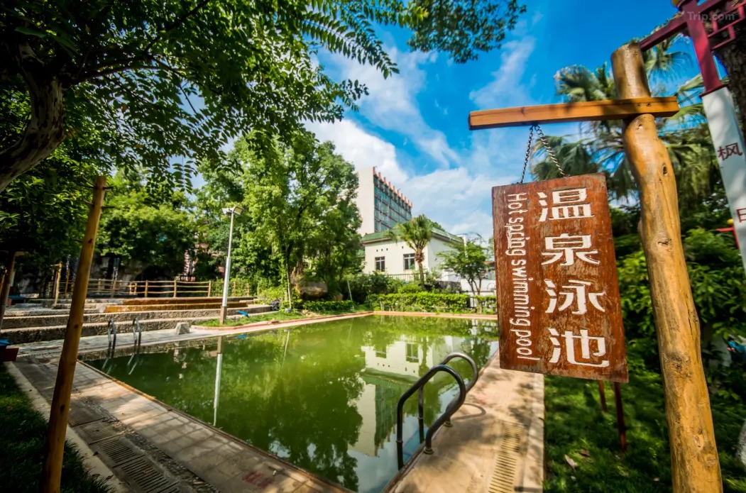 韶關楓灣温泉度假村