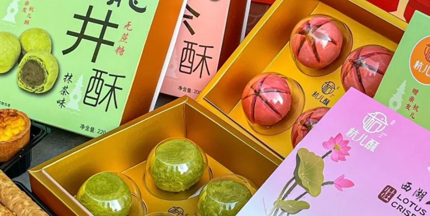 杭兒酥