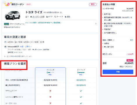 Trip.comでレンタカーを借りる方法