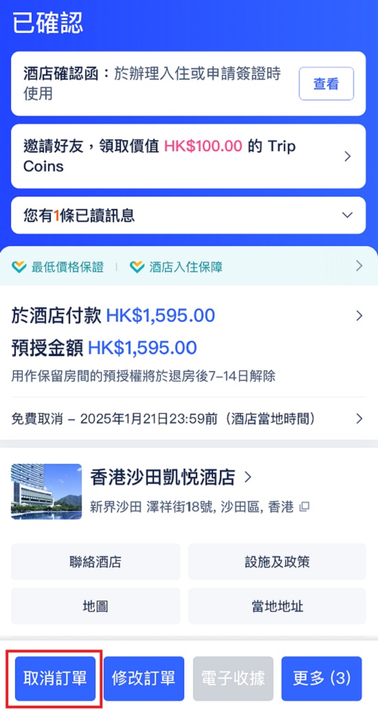 Trip.com 取消訂房