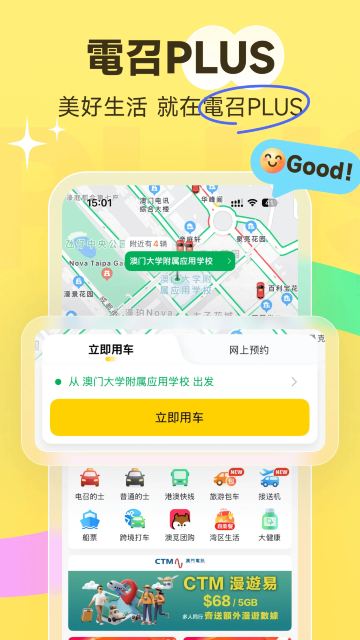 澳門的士, 澳門電召