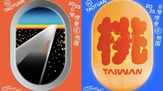 2025 台灣燈會在桃園