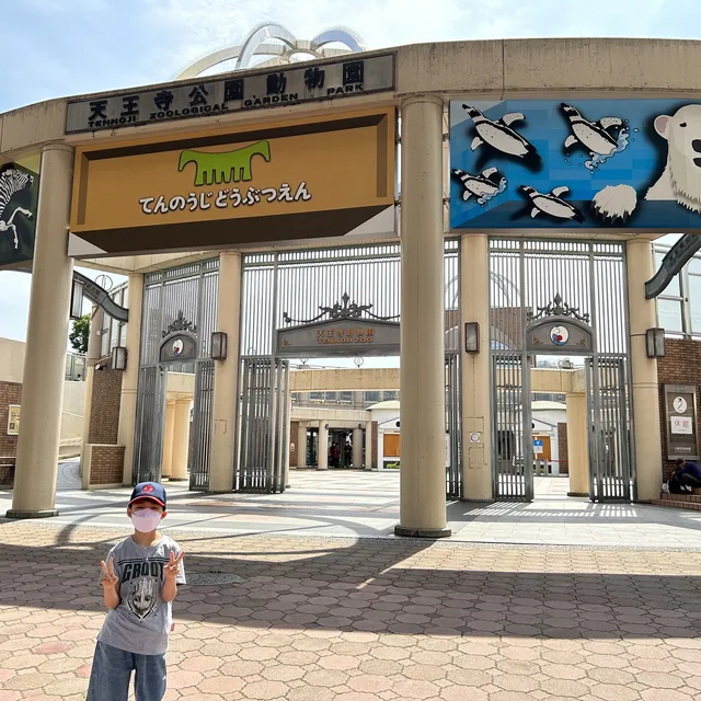 天王寺動物園
