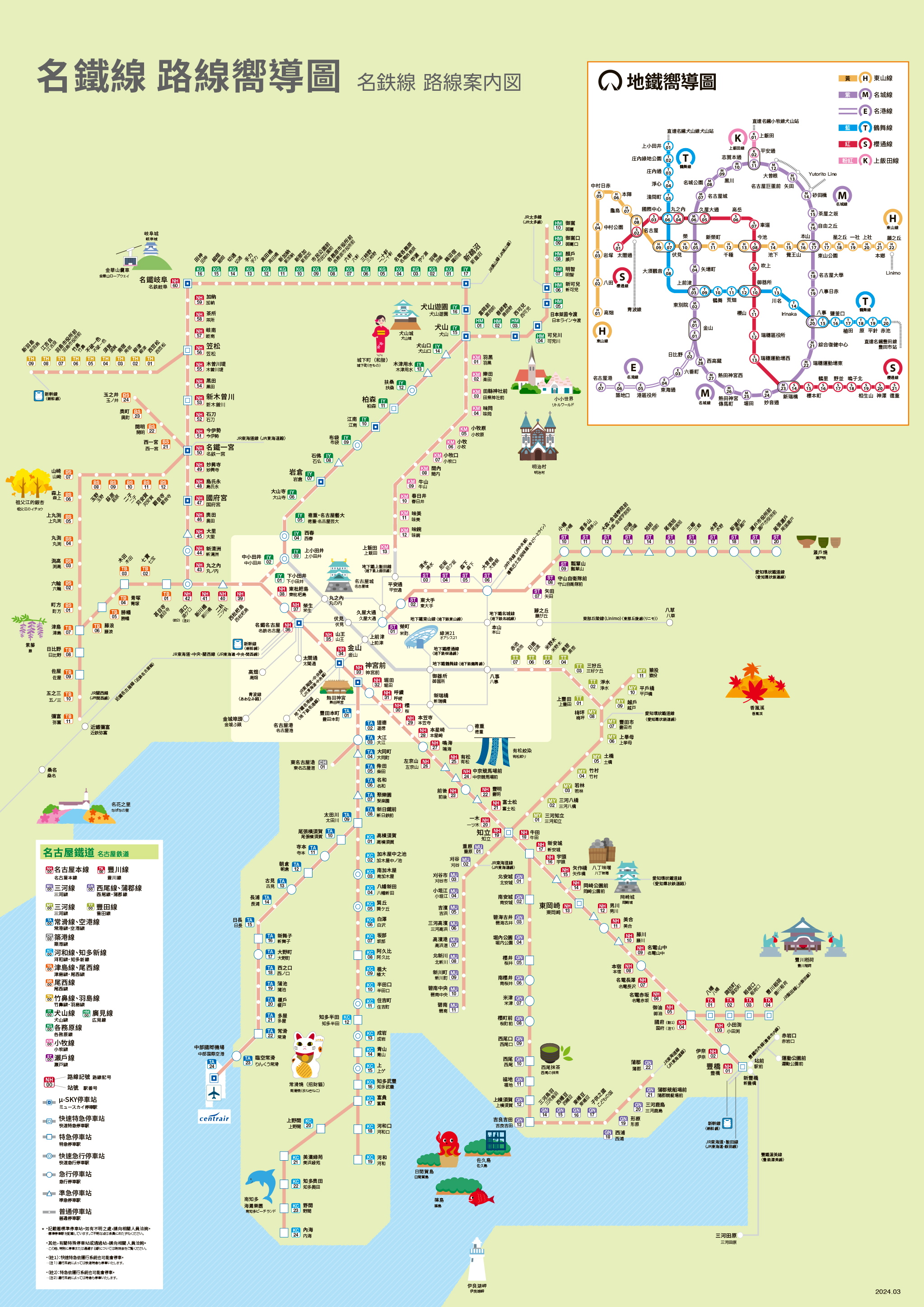 名古屋交通|前往近郊的火車鐵路