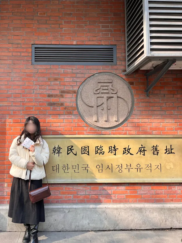상하이 여행코스 대한민국 임시정부 청사