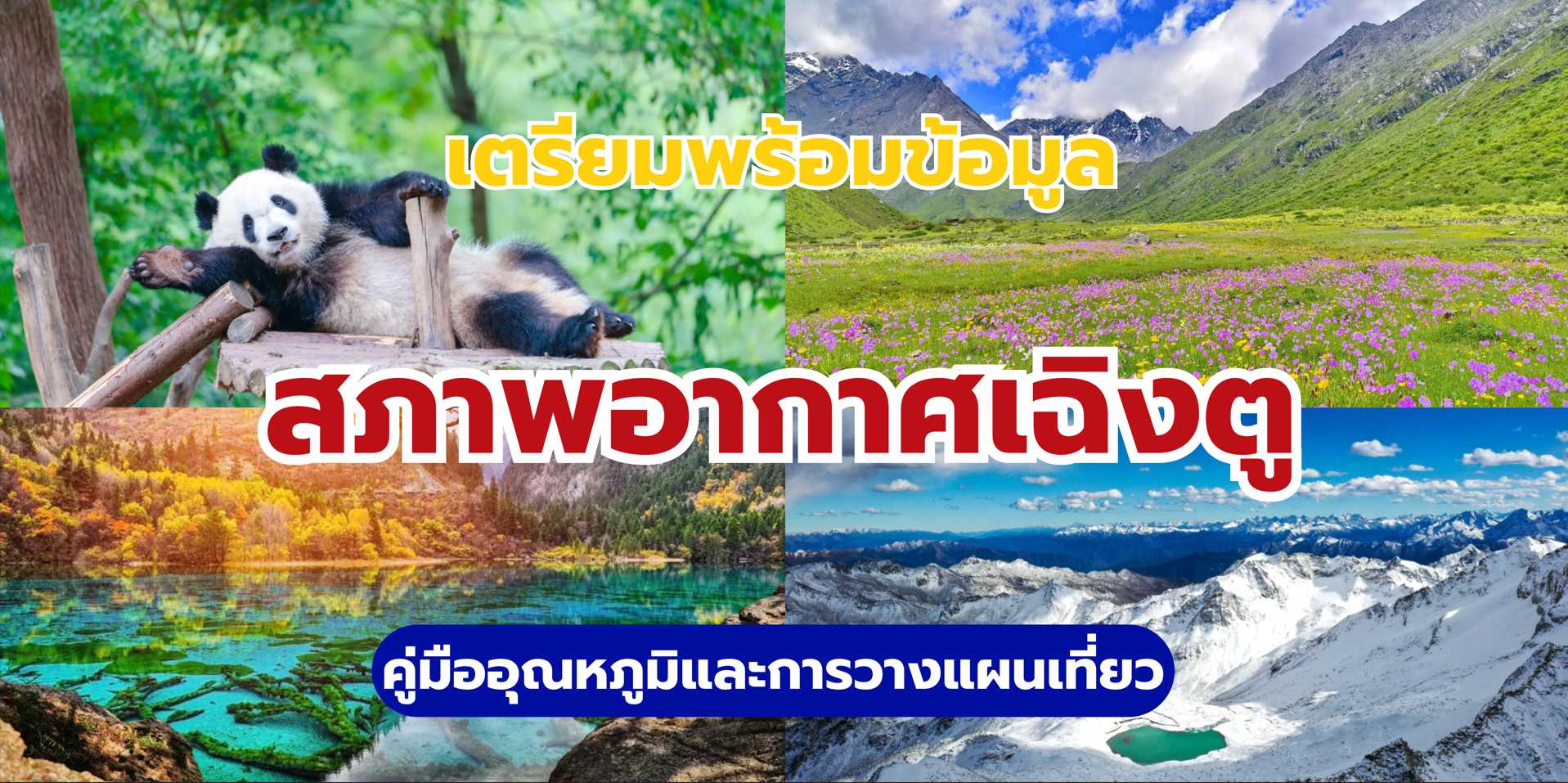 สภาพอากาศเฉิงตู